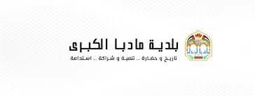 صيانة و إعادة تأهيل لدوار المسلخ المؤدي للمدينة الصناعية
