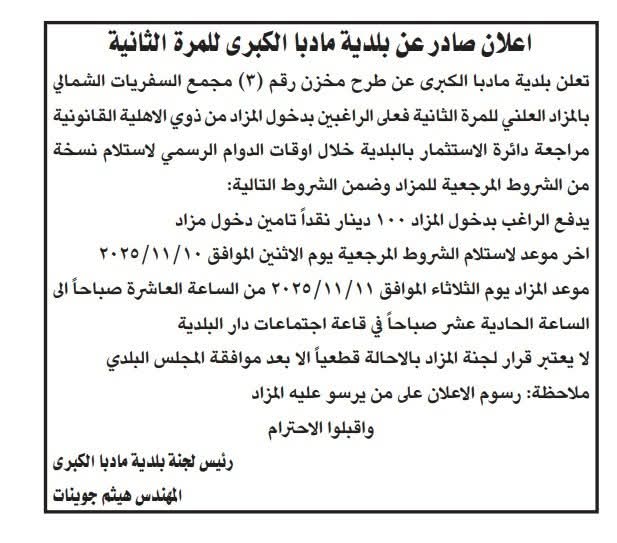 اعلان عن طرح مخزن